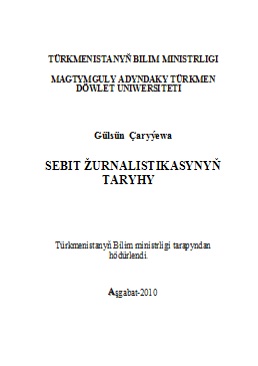 Sebit žurnalistikasynyň taryhy